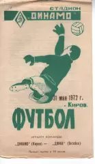 динамо кіров - двіна вітебськ 1974