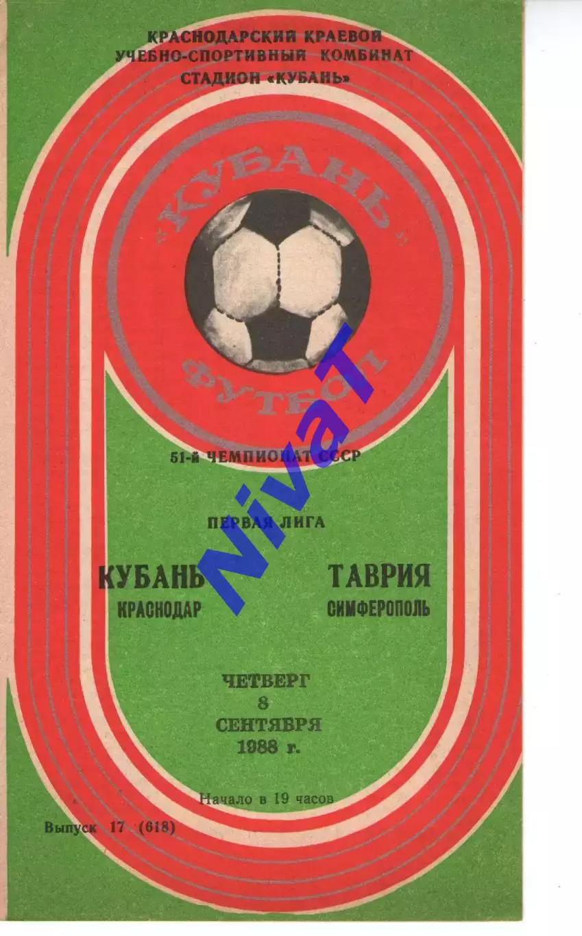 кубань краснодар - Таврія Сімферополь 1988