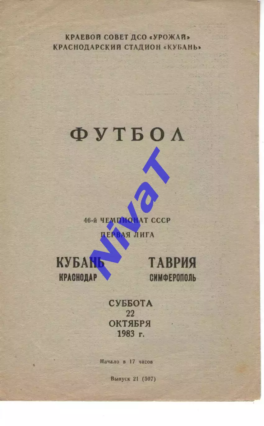 кубань краснодар - Таврія Сімферополь 1983
