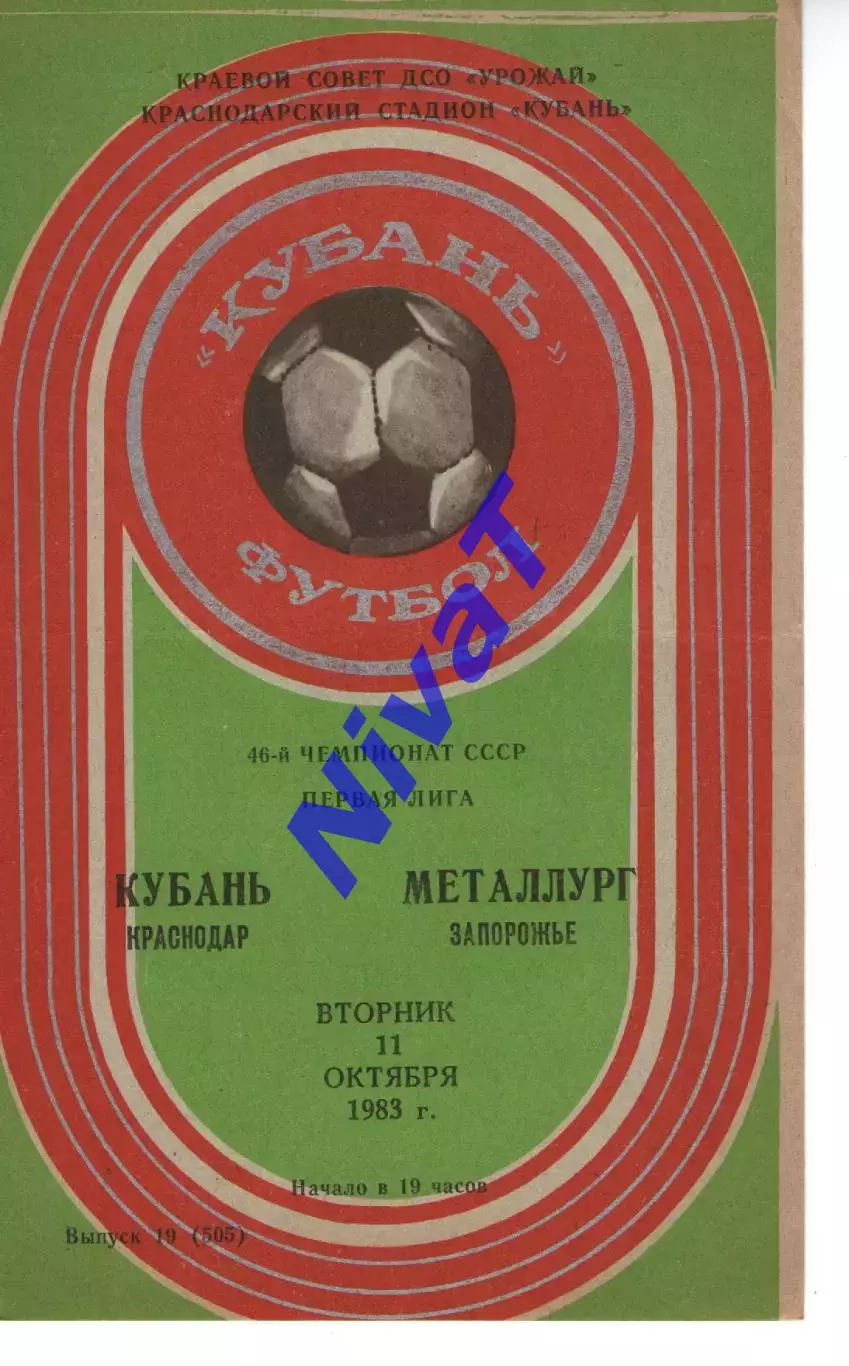 кубань краснодар - Металург Запоріжжя 1983