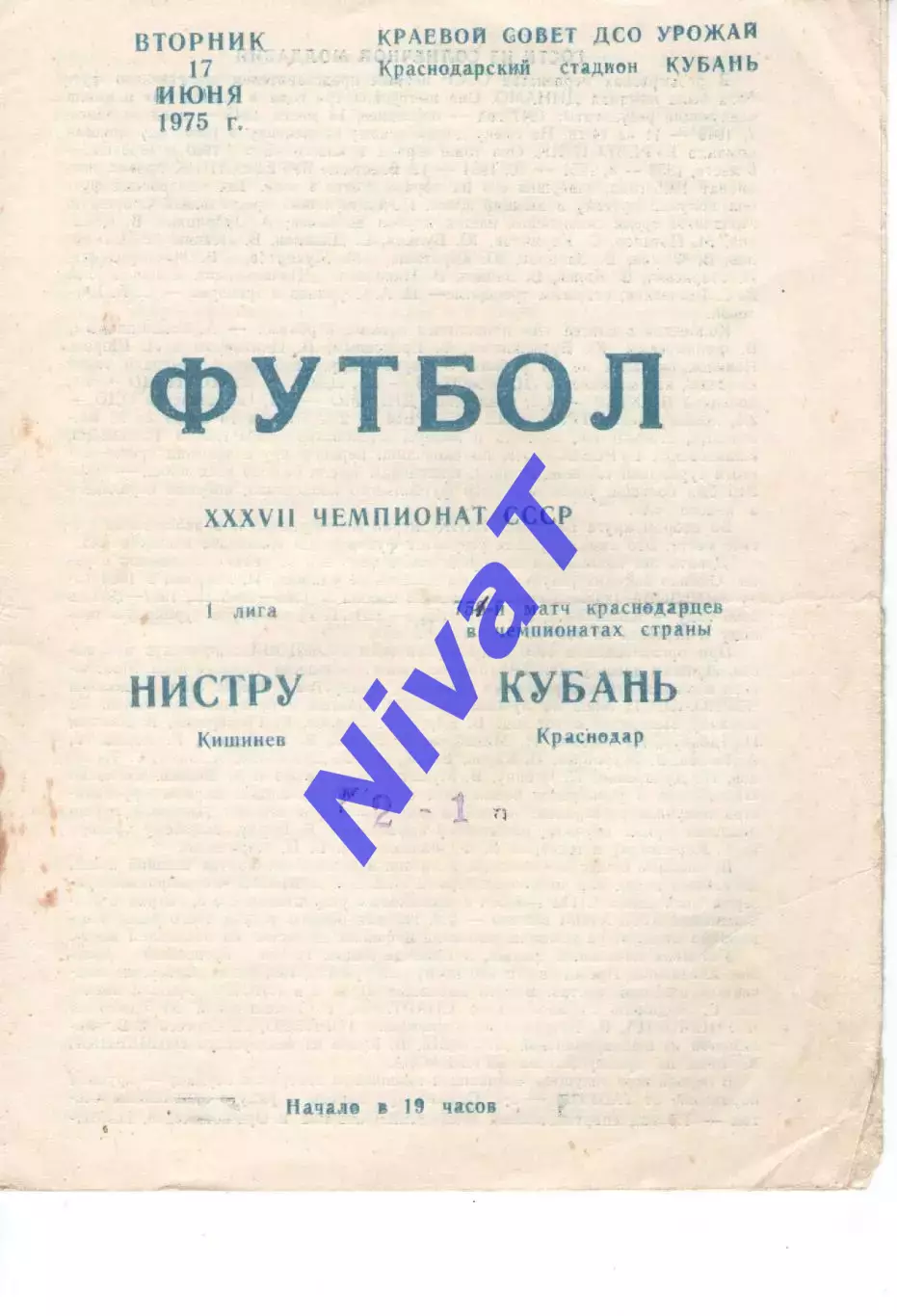 кубань краснодар - Ністру Кишинів 1975