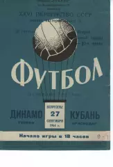 кубань краснодар - Динамо Талін 1964
