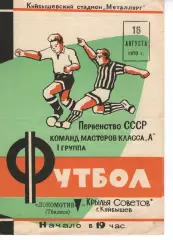 крила рад куйбишев - Локомотив Тбілісі 1970