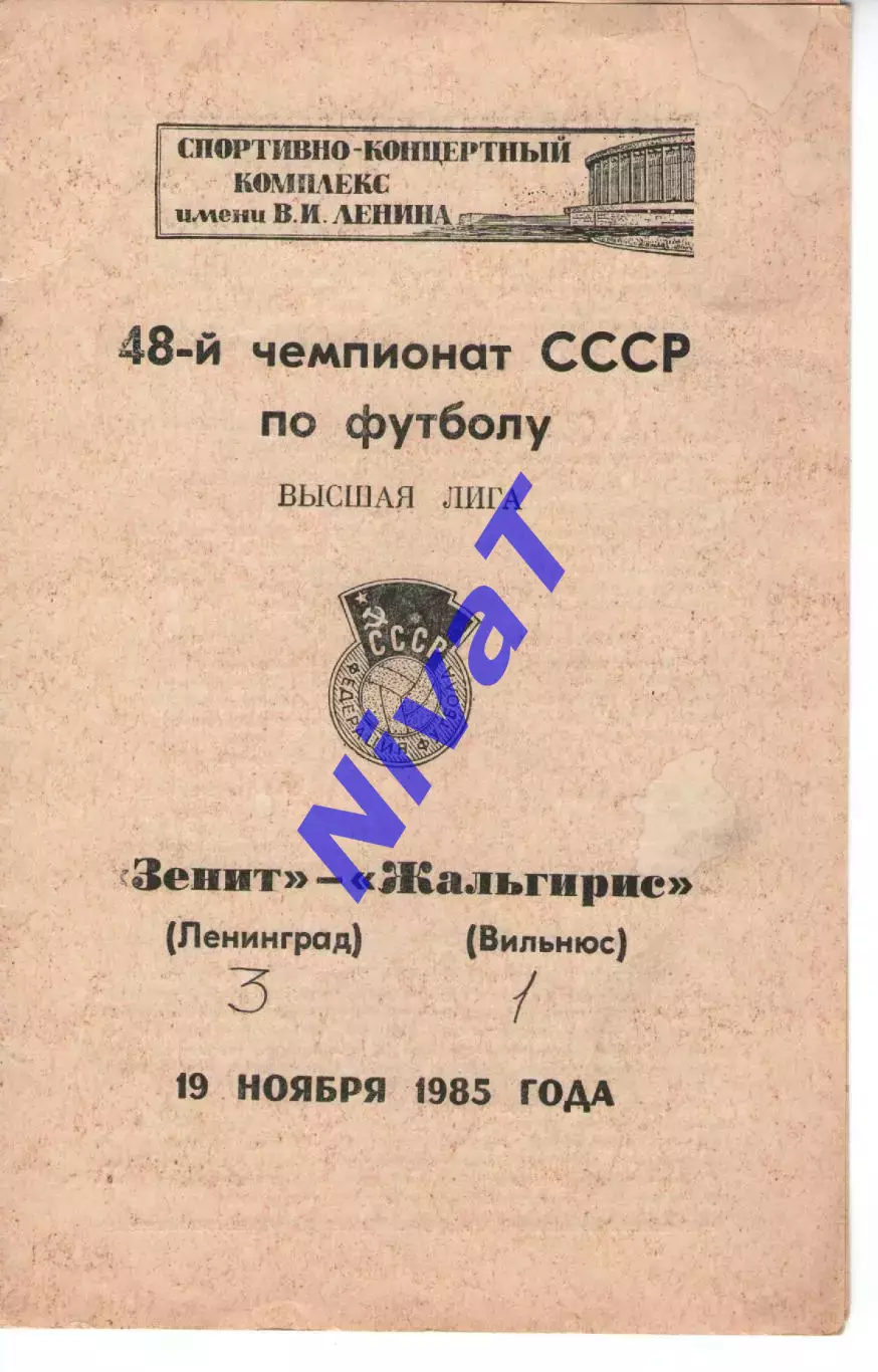 зеніт ленінград - Жальгіріс Вільнюс 1985