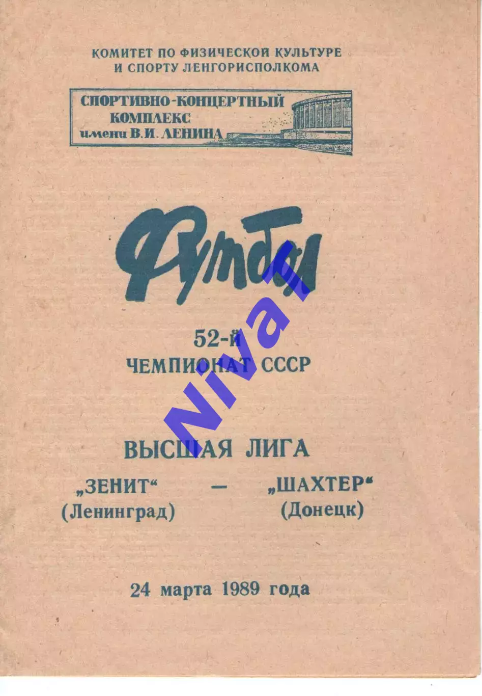 зеніт ленінград - Шахтар Донецьк 1989