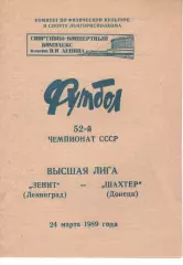 зеніт ленінград - Шахтар Донецьк 1989