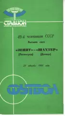 зеніт ленінград - Шахтар Донецьк 1986