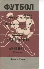 зеніт ленінград - Динамо Тбілісі 1969