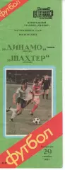 динамо москва - Шахтар Донецьк 1985