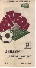 динамо москва - крила рад куйбишев 1967