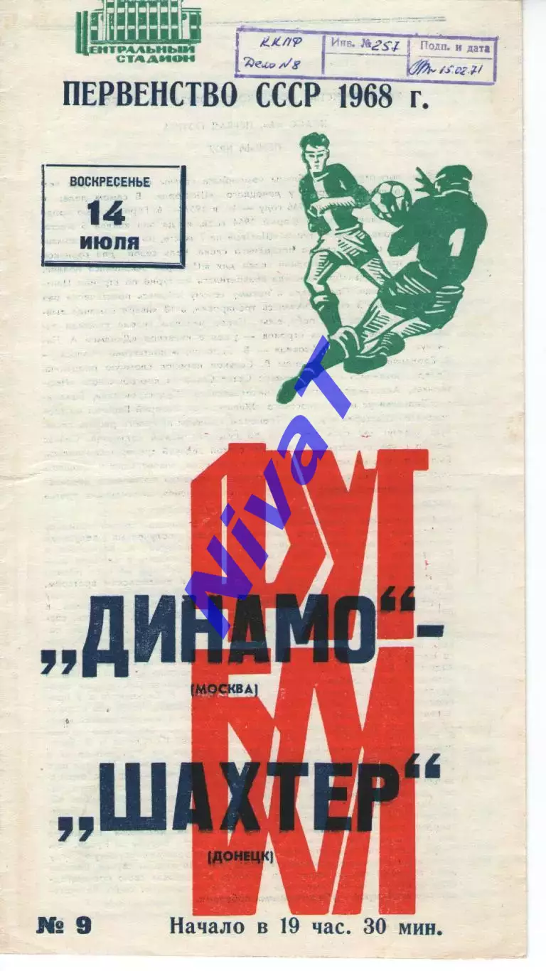 динамо москва - Шахтар Донецьк 1968