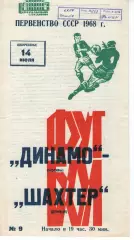 динамо москва - крила рад куйбишев 1967
