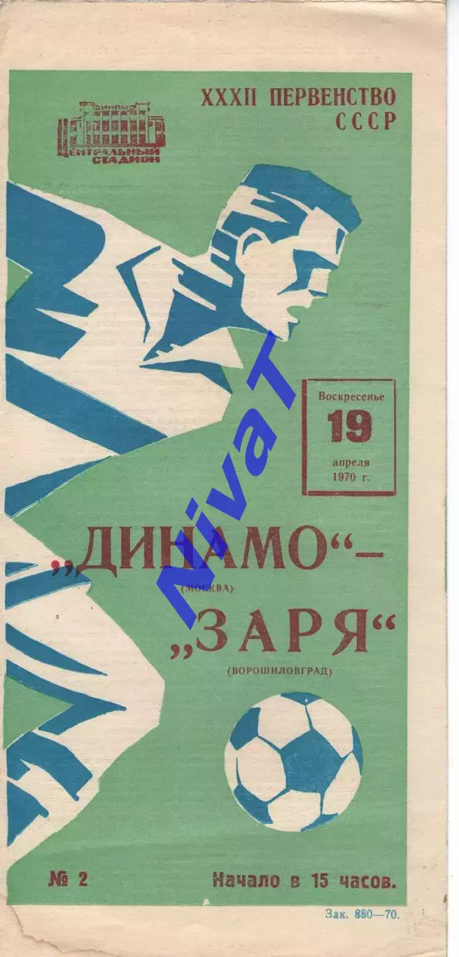 динамо москва - Зоря Луганськ 1970