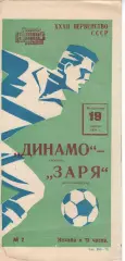 динамо москва - Зоря Луганськ 1970