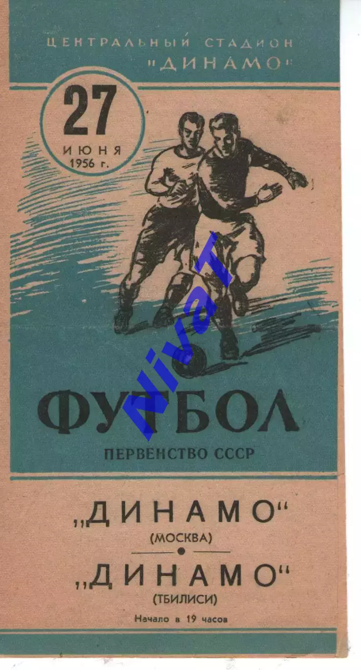 динамо москва - Динамо Тбілісі 1956