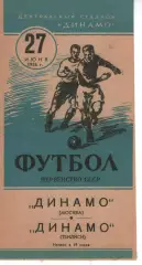 динамо москва - Динамо Тбілісі 1956