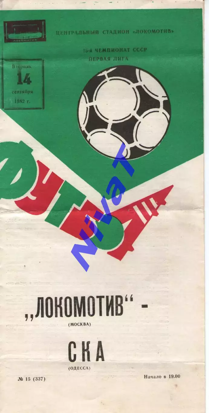 локомотив москва - СКА Одеса 1982