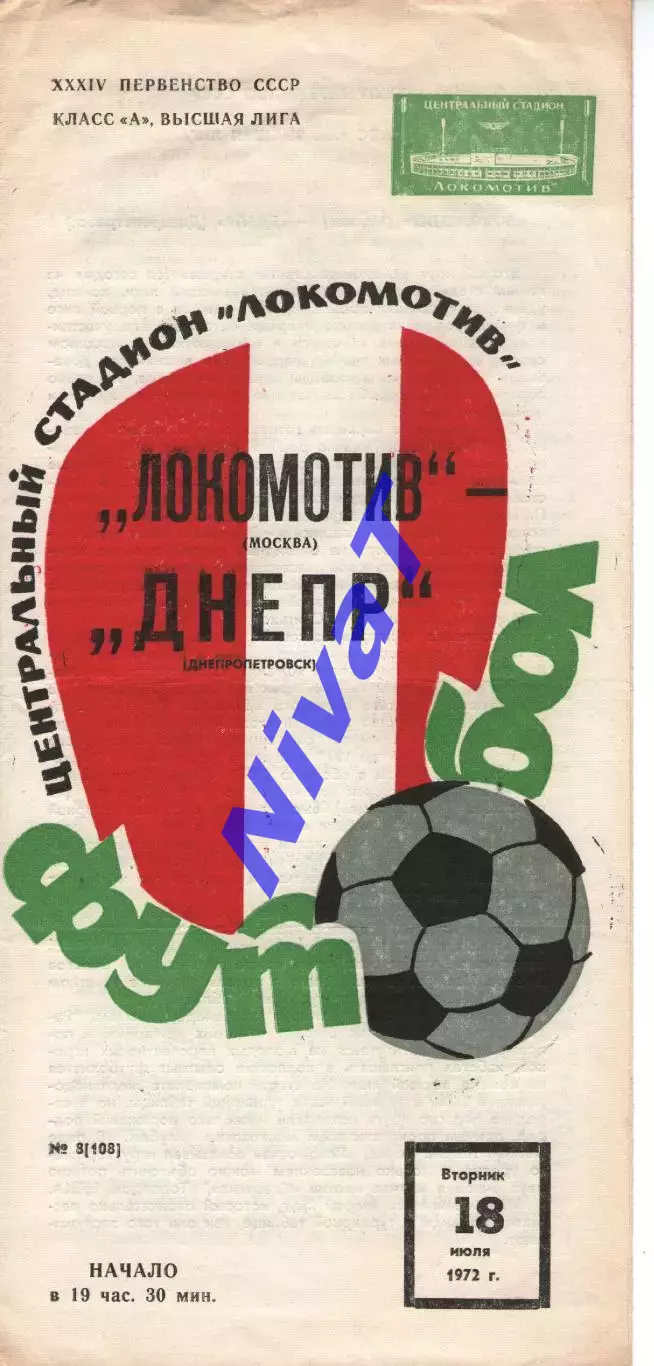 локомотив москва - Дніпро Дніпропетровськ 1972