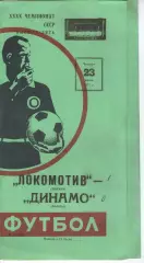 локомотив москва - динамо москва 1977