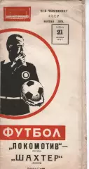 локомотив москва - Шахтар Донецьк 1978