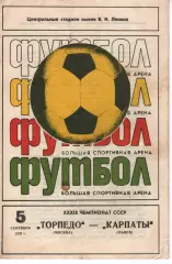 торпедо москва - Карпати Львів 1976