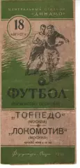 торпедо москва - локомотив москва 1953