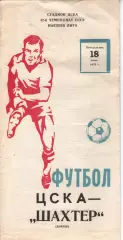 цска москва - Шахтар Донецбк 1979