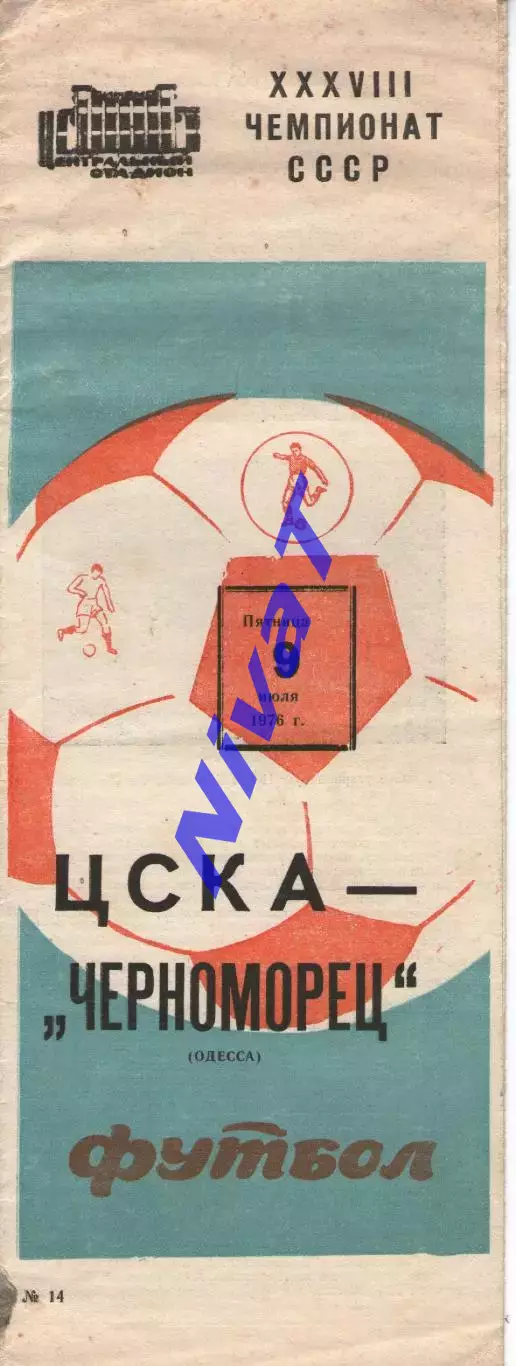 цска москва - Чорноморець Одеса 1976