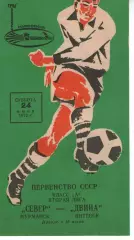 сєвєр мурманськ - двіна вітебськ 1972