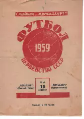металург нижній тагіл - металург магнітогорськ 1959