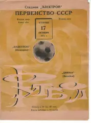 електрон новгород - двіна вітебськ 1972