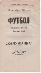 калужанка калуга - лада тольяті 1995