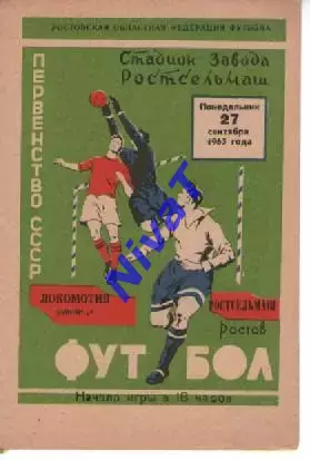 ростсільмаш ростов - Локомотив Вінниця 1965