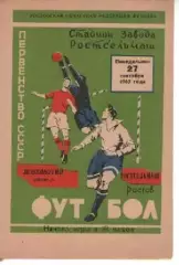 ростсільмаш ростов - Локомотив Вінниця 1965