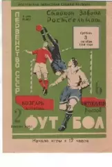 ростсільмаш ростов - волгарь астрахань 1964