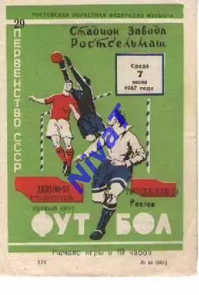 ростсільмаш ростов - динамо ставрополь 1967