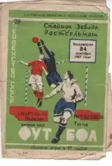 ростсільмаш ростов - спартак нальчик 1967