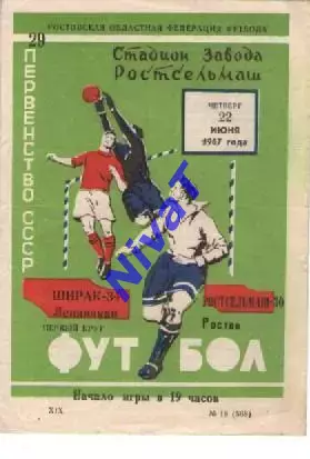 ростсільмаш ростов - Ширак Гюмрі 1967