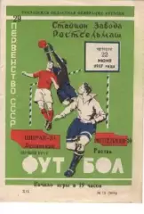 ростсільмаш ростов - Ширак Гюмрі 1967