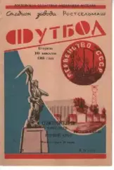 ростсільмаш ростов - Суднобудівник Миколаїв 1968
