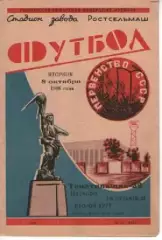 ростсільмаш ростов - текстильник іваново 1968