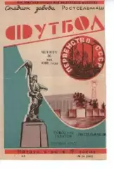 ростсільмаш ростов - сокіл саратов 1968