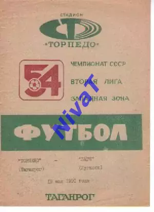 торпедо таганрог - Зоря Луганськ 1991