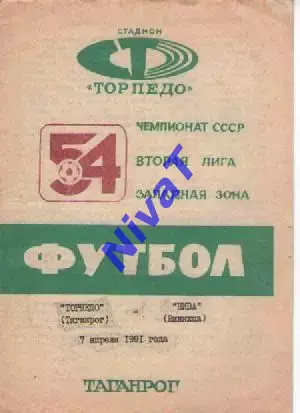 торпедо таганрог - Нива Вінниця 1991