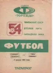 торпедо таганрог - Нива Вінниця 1991