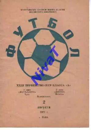 металург тула - двіна вітебськ 1971