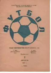 металург тула - двіна вітебськ 1971