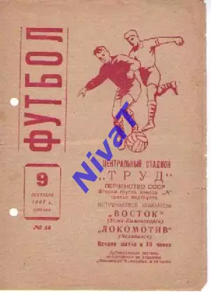локомотив челябінськ - восток усть-каменогорськ 1967