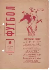 локомотив челябінськ - восток усть-каменогорськ 1967