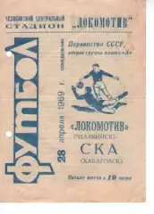 локомотив челябінськ - ска хабаровськ 1969